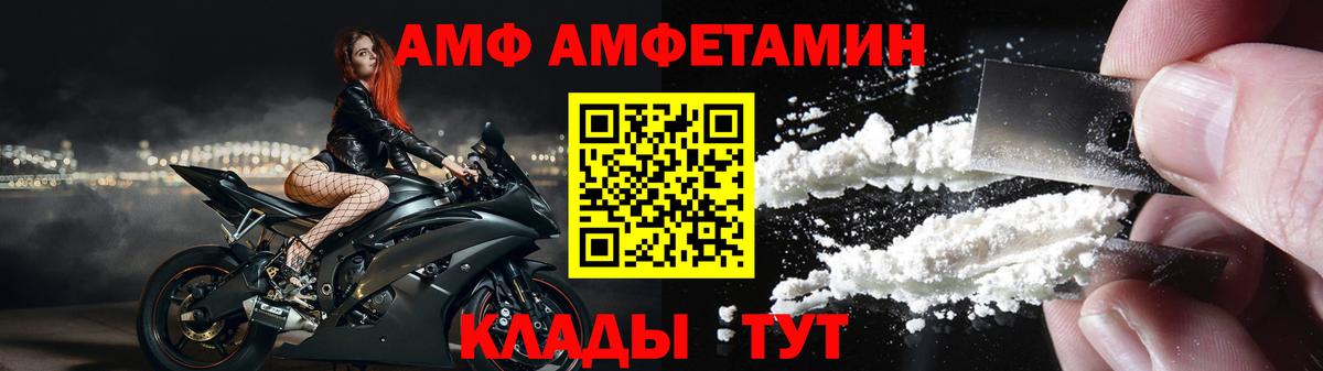 Амфетамин VHQ Астрахань