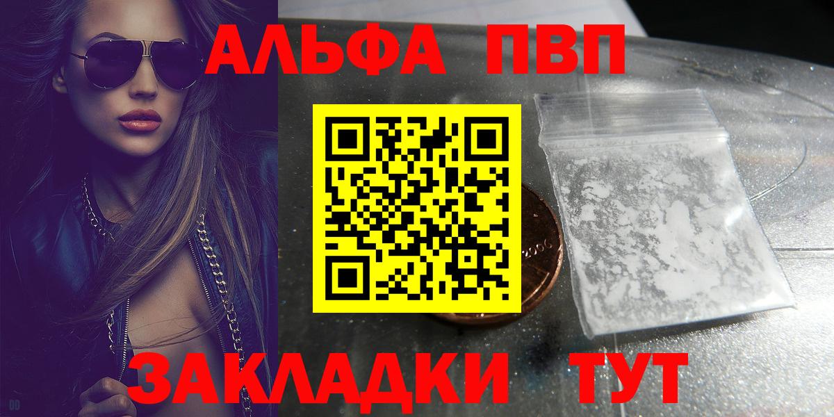 A PVP  APVP СК КРИС  Alpha PVP Соль  A-PVP мука  Вход с VPN  купить наркотик  Астрахань 