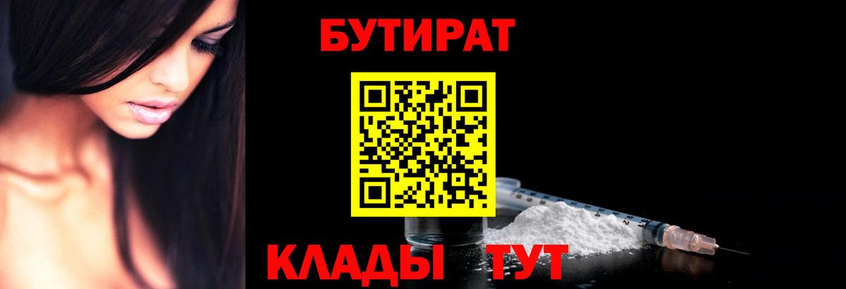 БУТИРАТ вода Астрахань